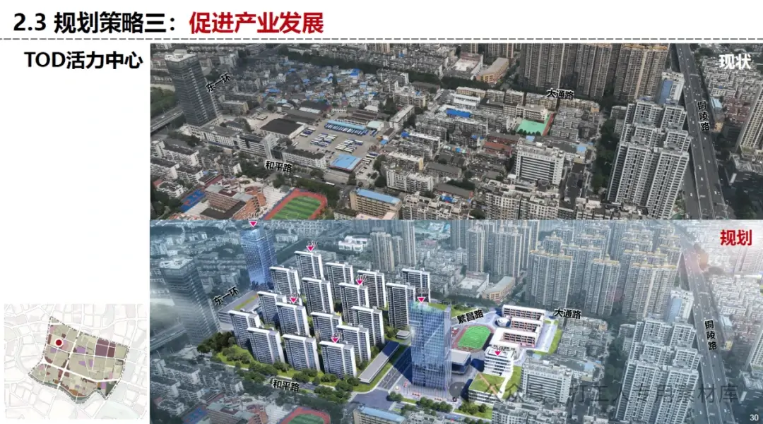 合肥市瑶海区和平片区城市更新方案汇报（43P，18M）【WB615】