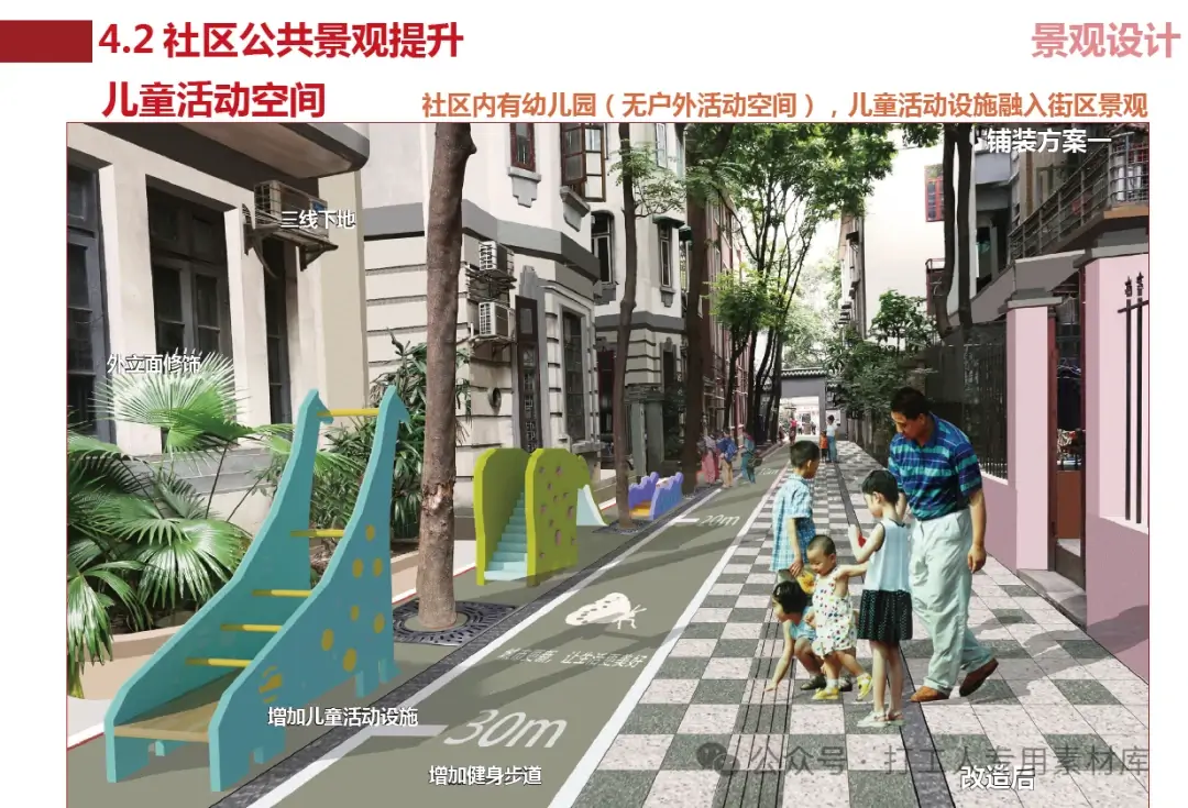 广州市越秀区盐运西小区微改造项目实施方案（135P，129M）【WB604】