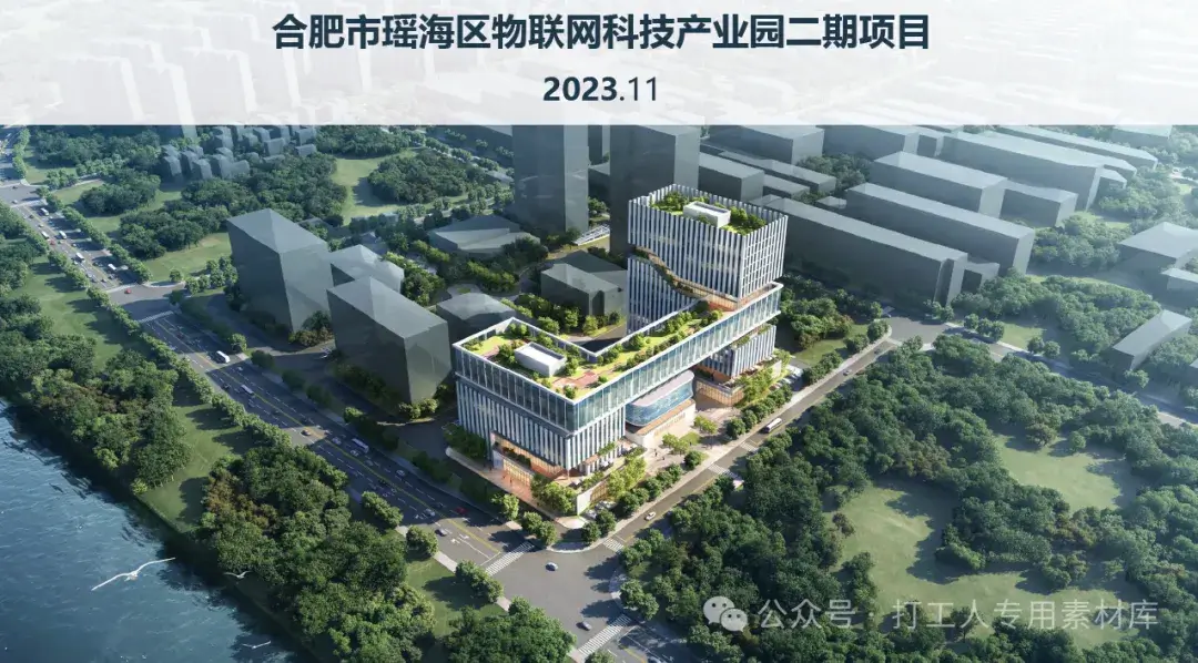 合肥瑶海区物联网科技产业园二期方案设计（119P，35M）【WB591】
