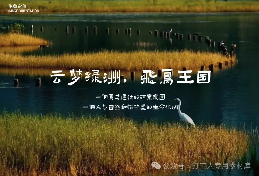湖北潜江返湾湖湿地公园概念总体规划（172P，62M）【WB581】
