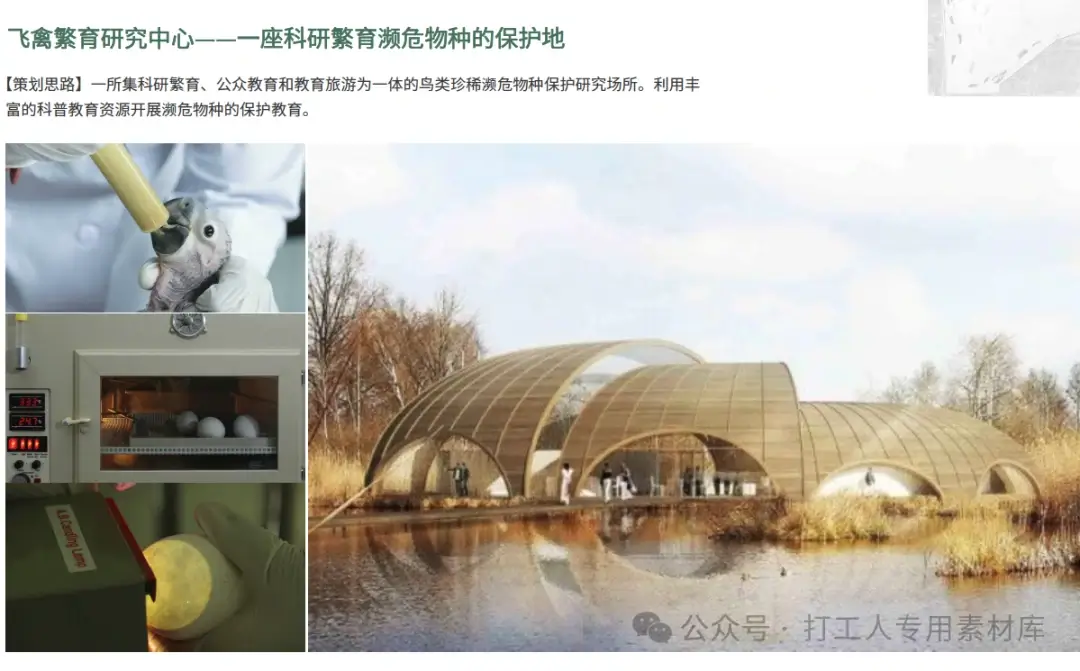 湖北潜江返湾湖湿地公园概念总体规划（172P，62M）【WB581】
