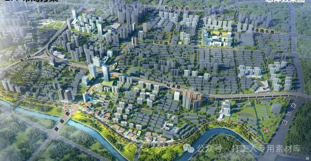 合肥市瑶海区和平片区城市更新方案汇报（43P，18M）【WB615】