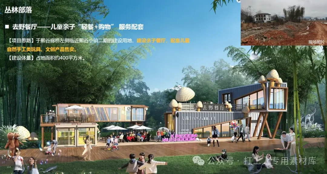 武功山“时光东江”规划重点地块方案设计（98P，82M）【WB625】