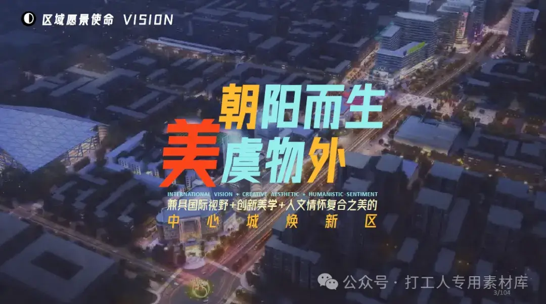 北京朝外片区城市更新项目二期工程方案【AECOM】(224P,27M)【WB647】