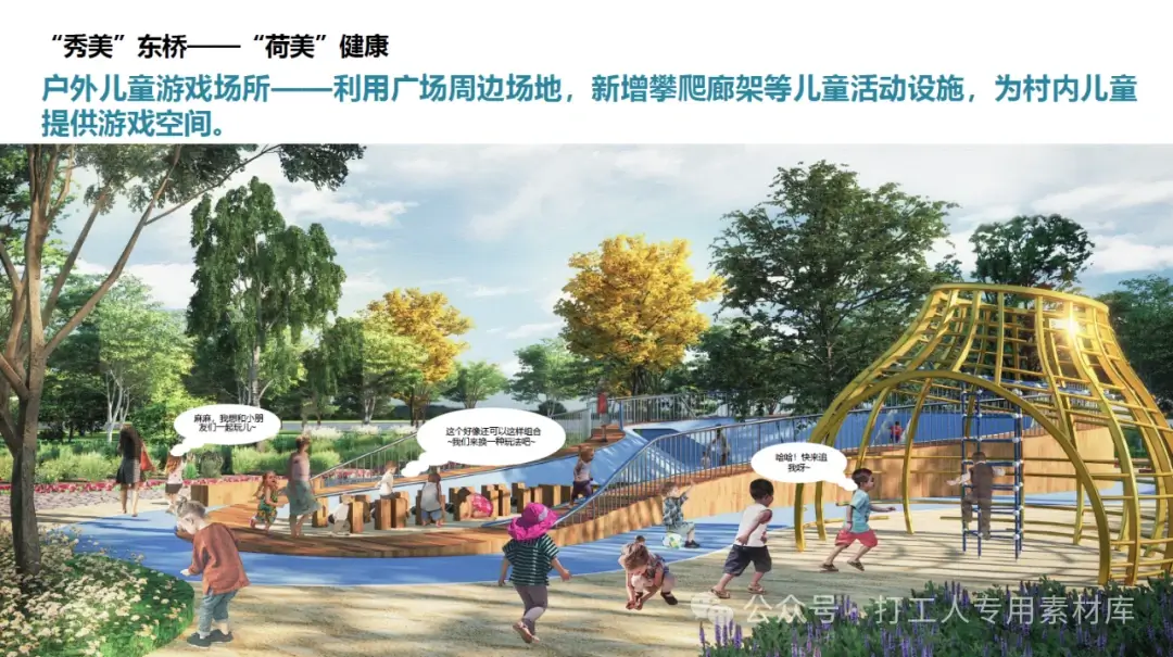 池州东桥村和美乡村顶层策划方案（179P，83M）【WB610】