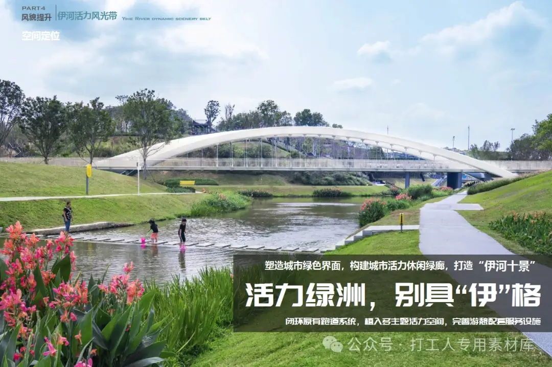 洛阳嵩县国际旅游度假公共空间策划与提升设计（176P，72M）【WB454】