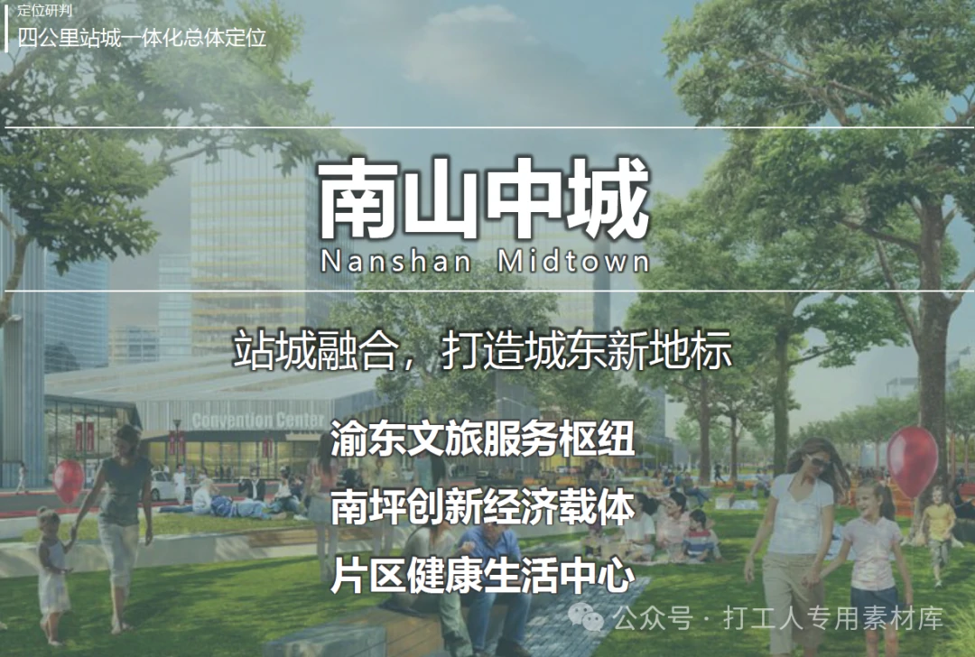 重庆四公里站点TOD 综合开发策划及城市设计【AECOM+FA】（115P，58M）【WB632】