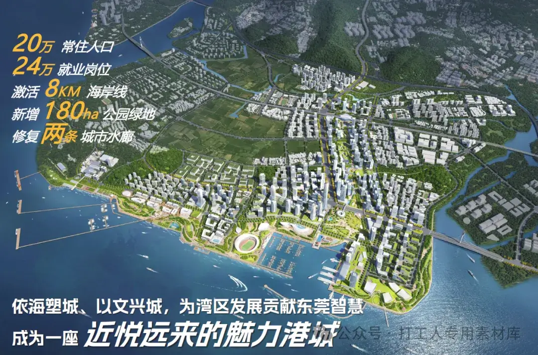 东莞滨海湾新区沙角半岛东部片区城市设计方案 【AECOM+广东省院】(29P,13M)【WB784】