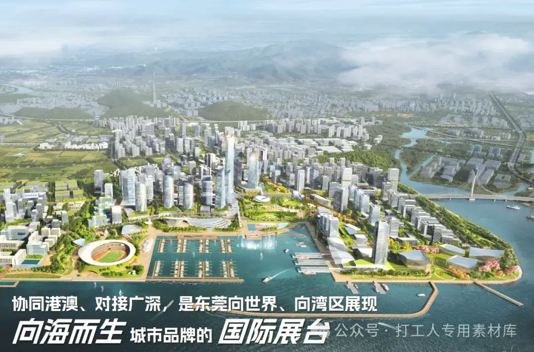 东莞滨海湾新区沙角半岛东部片区城市设计方案 【AECOM+广东省院】(29P,13M)【WB784】