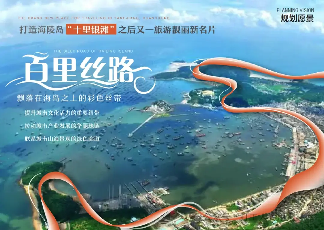 阳江海陵岛环岛碧道及云道概念规划【中建西南院】（35P，36M）【WB725】