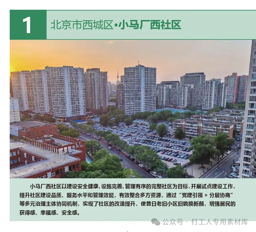 住建部完整社区建设案例集 (共三批,67M)【WB766】