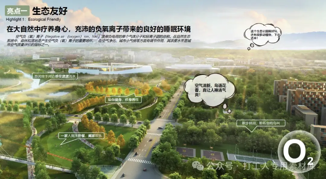 成都龙泉山生态世界科技园概念规划（119P，121M）【WB642】