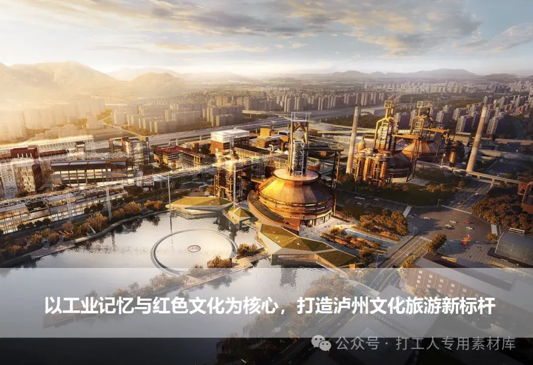 泸州茜草工业遗址更新改造方案(75P,23 M)【WB762】