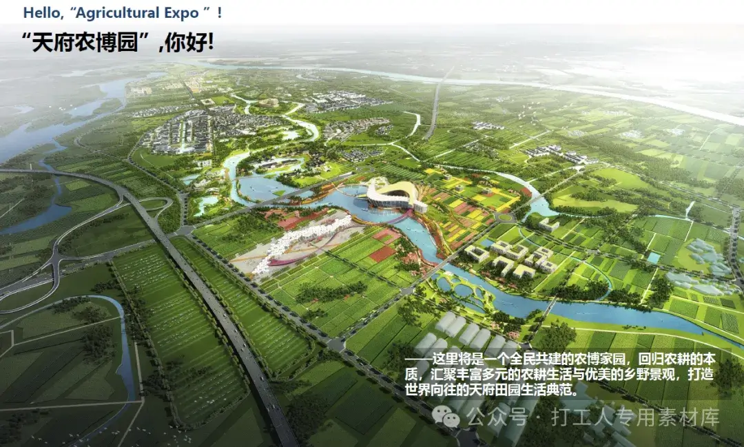 成都天府农业博览园核心区城市设计（204P，97M）【WB666】