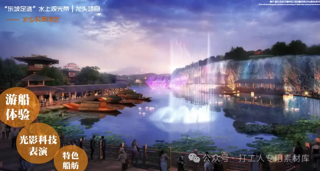 眉州美乐湾生态旅游度假区项目整体策划与概念规划（164P，26M）【WB828】