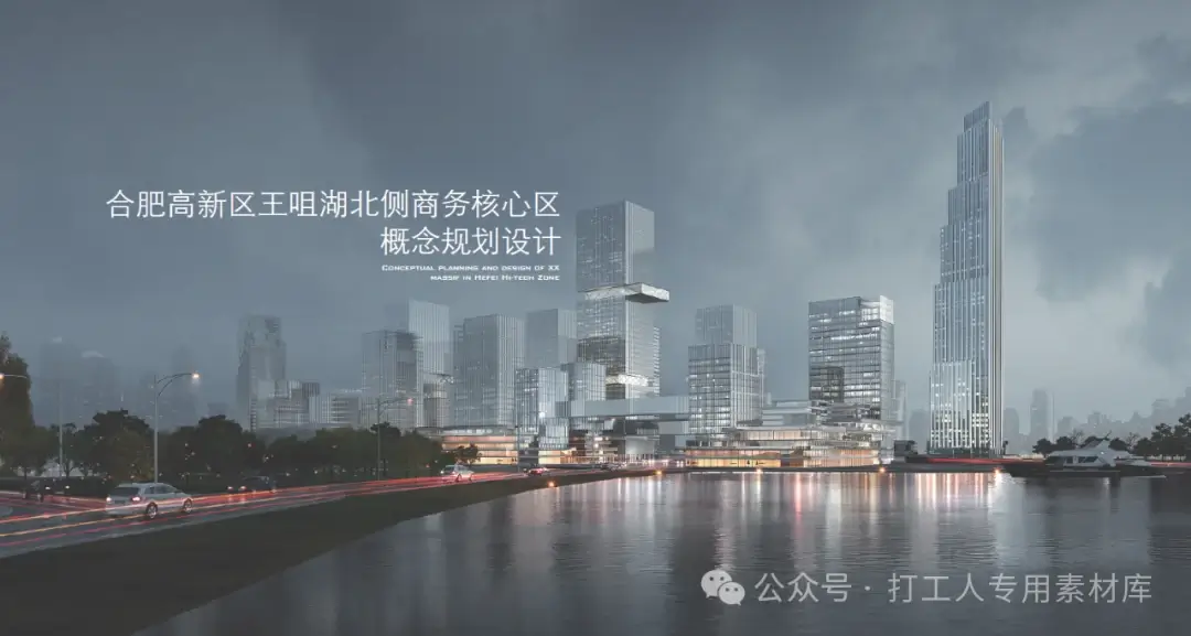 合肥高新区王咀湖北侧商务区规划设计方案(57P,175M)【WB770】