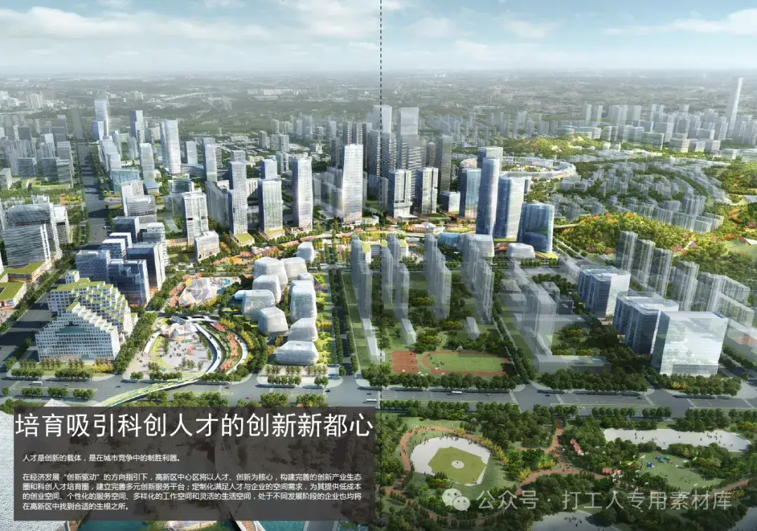 济南高新中心区城市更新产业研究及城市设计方案(315P,106M)【WB791】