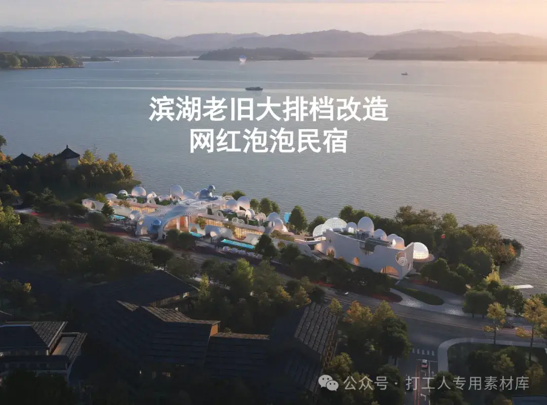 千岛湖大排档民宿项目方案设计方案（68P，21M）【WB822】