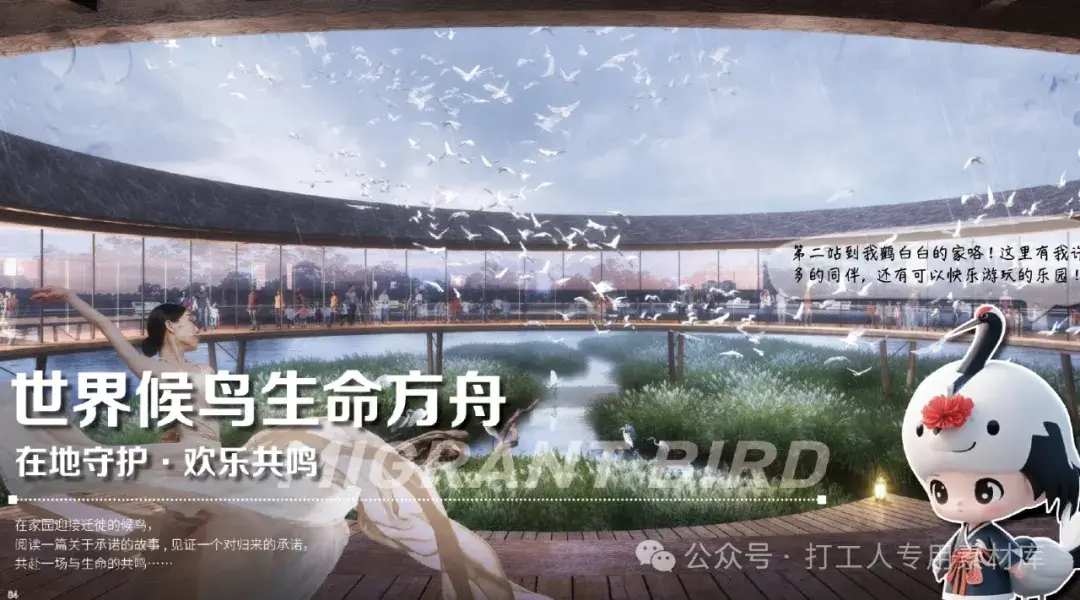 鄱阳湖国家湿地公园提升改造策划规划方案【杭州园林院】（178P，152M）【WB829】