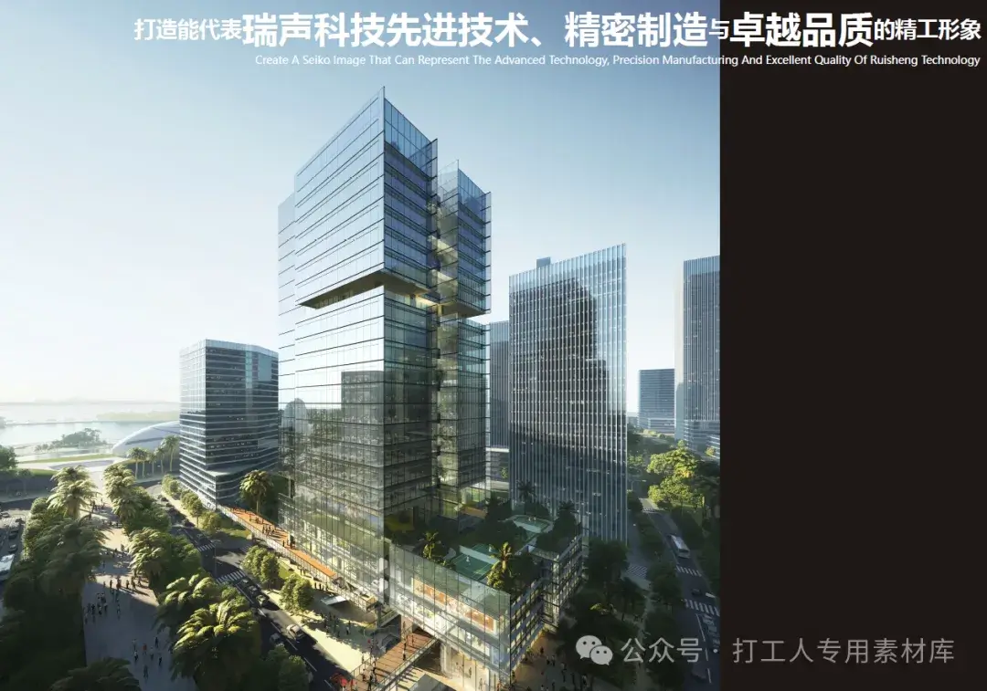 深圳瑞声科技后海总部项目建筑方案设计（75P，291M）【WB869】