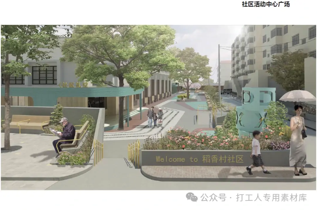 合肥市蜀山区稻香村社区更新设计方案（153P，48M）【WB929】