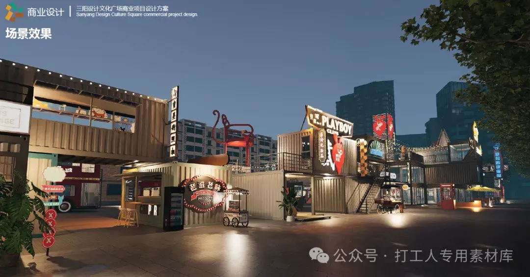 武汉三阳设计文化广场项目策略及空间概念方案(63P,34M)【WB895】