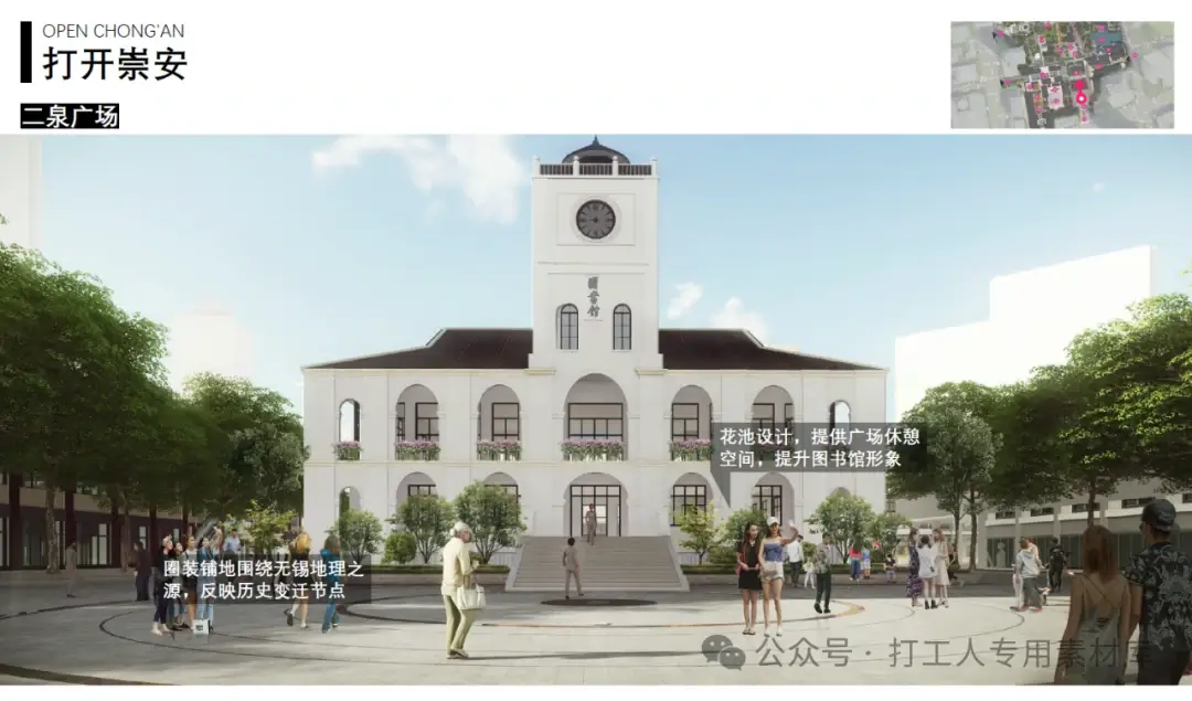 无锡崇安城市原点文化旅游基础设施更新项目设计方案（148P，220M）【WB813】