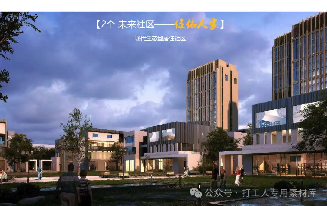 盐城城南新区伍佑街道古镇建设发展思路（192P，48M）【WB952】