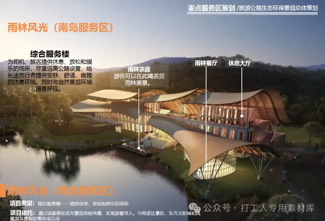 海南G98环岛高速公路大三亚段扩容工程生态环保景观总体策划方案（148P，96M）【WB1022】