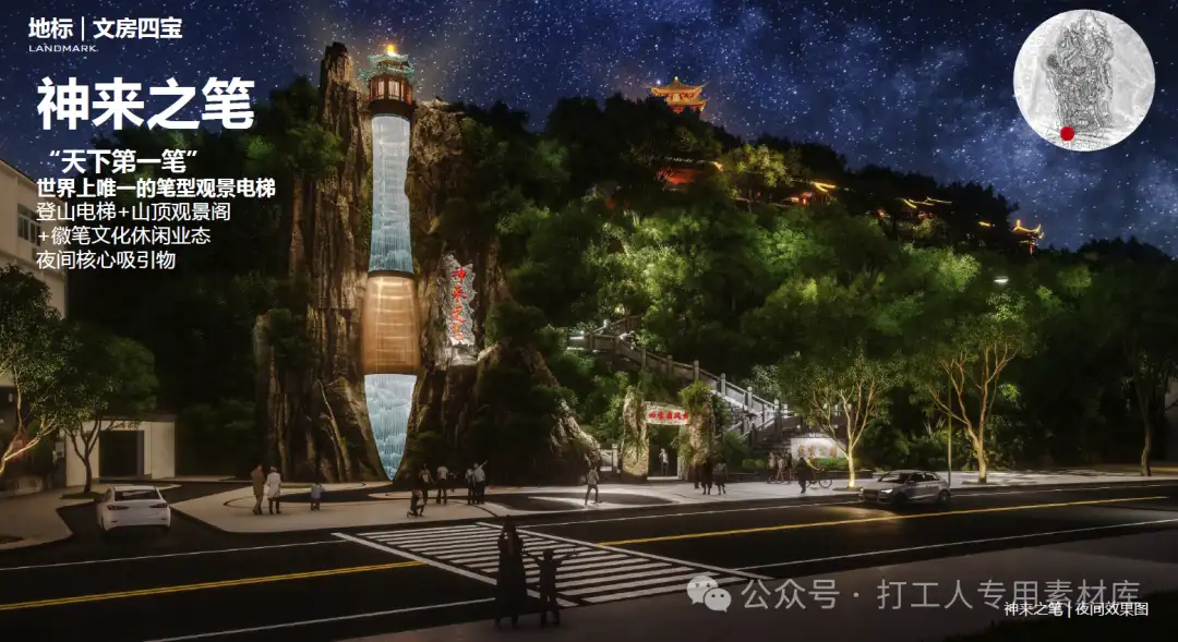 黄山戴震公园旅游项目概念方案（74P，34M）【WB1024】