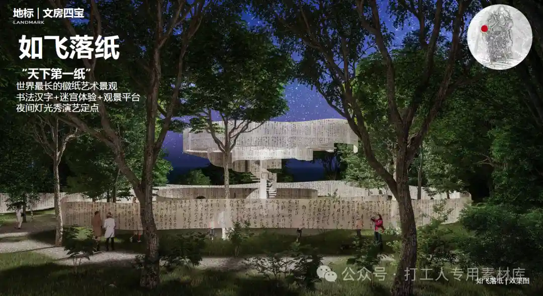 黄山戴震公园旅游项目概念方案(74P,34M)【WB1024】