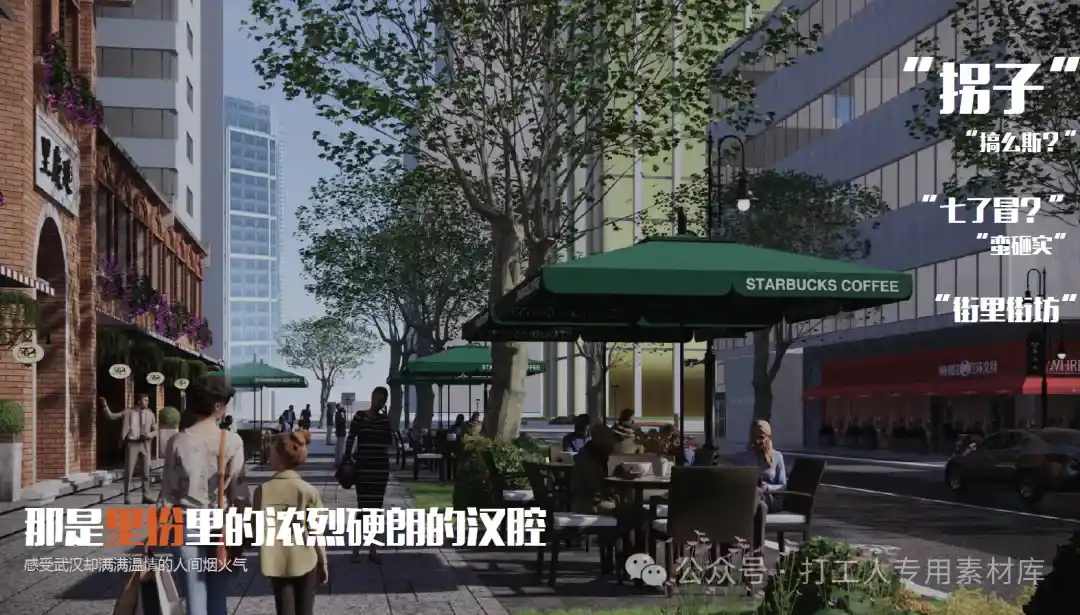 武汉胜利街街景提升改造项目方案设计 （197P，111M）【WB959】