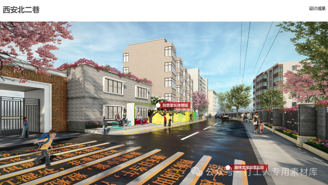 成都西门里特色片区改造设计方案（110P，58M）【WB1087】
