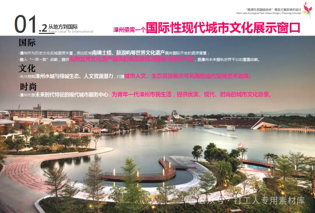 漳州西湖生态园综合体概念方案及城市设计（169P，80M）【WB910】