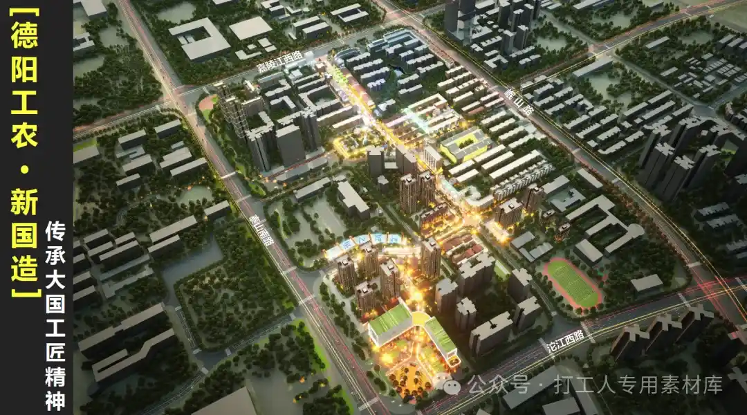 德阳工农新国造文化策划定位方案（128P，92M）【WB1046】