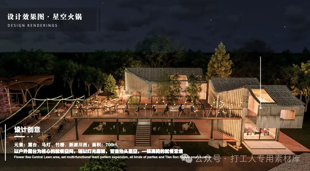 彭州郊野公园夜经济主题林盘概念设计方案（86P，45M）【WB938】