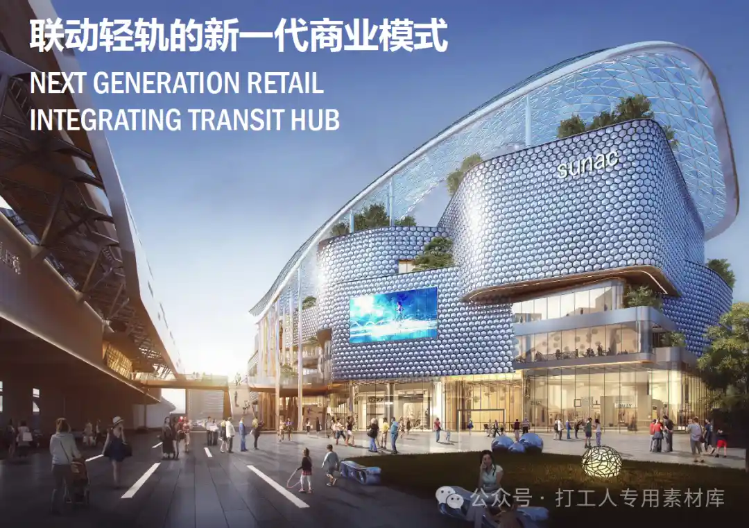 重庆融创大竹林项目商业地块概念规划设计方案（151P，70M）【WB1069】