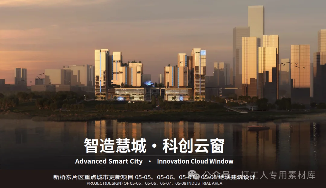 深圳新桥东片区重点城市更新项目05-05、05-06、05-07、 05-08 地块建筑设计 （253P，44M）【WB1061】